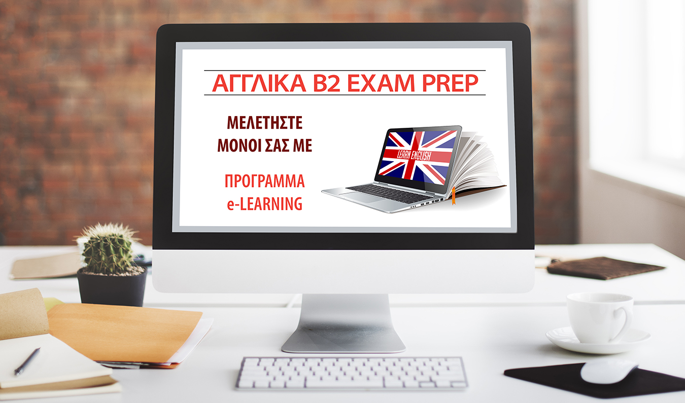 Αγγλικά B2 Exam Preparation e-Learning