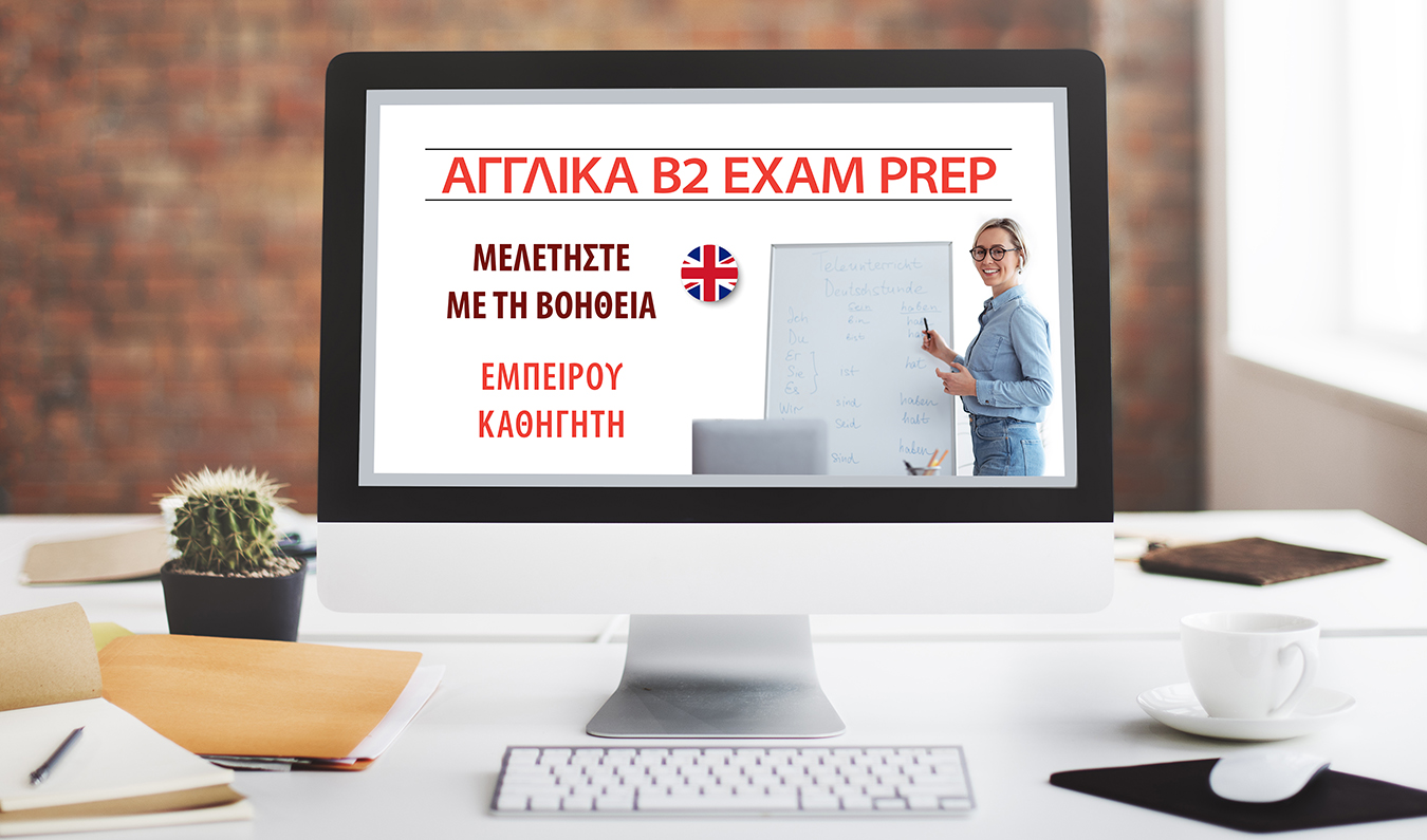 Αγγλικά B2 Exam Preparation με Καθηγητή & Βιβλία/CD